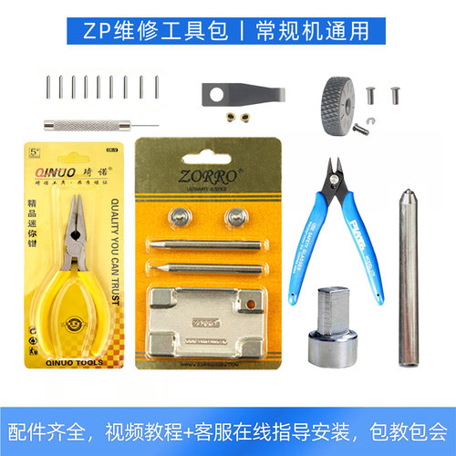 ZP维修弹片火轮全套工具配件包