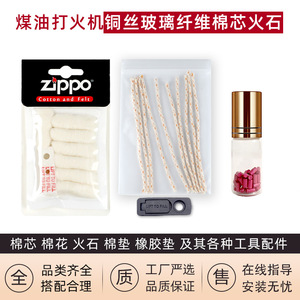 zippo打火机棉芯专用火石棉线芝宝棉花棉垫防漏皮垫棉心通用配件