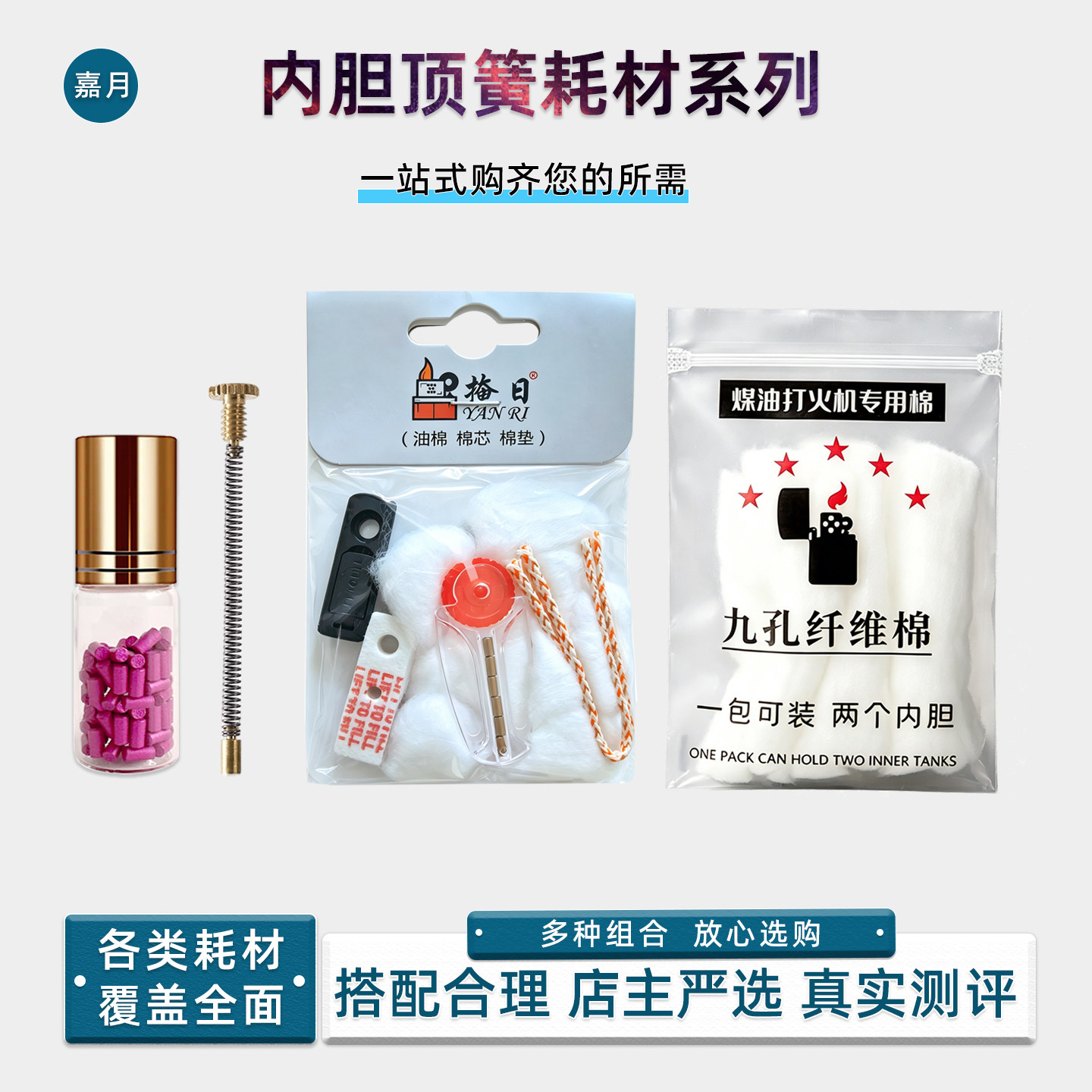打火机内胆顶簧棉花火石耗材包