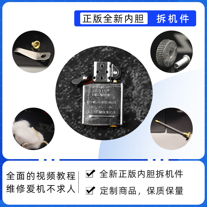 zippo火机拆机火轮棉花原装棉芯拆机弹簧片煤油正版配件维修工具
