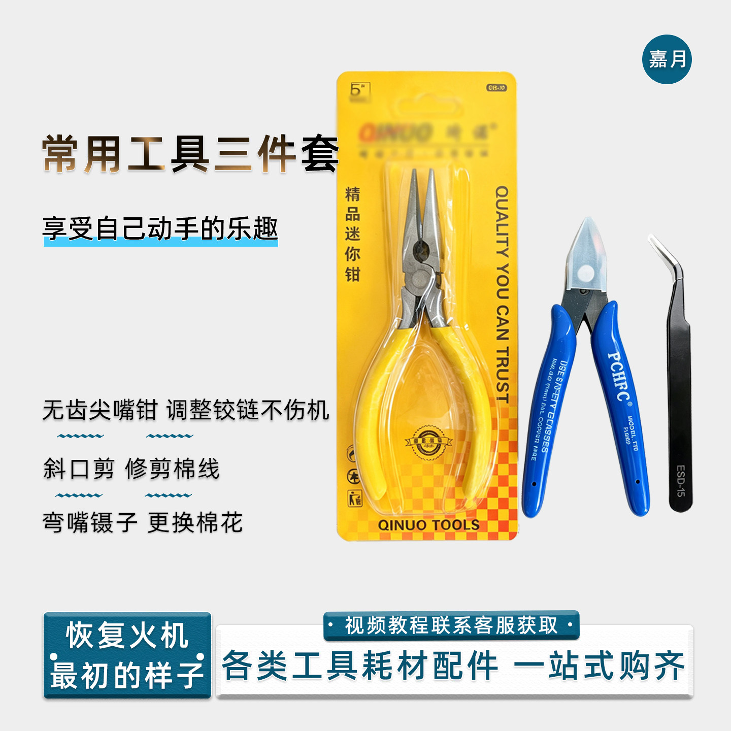 调整铰链销子调节矫正尖嘴钳