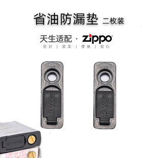 zippo煤油打火机省油防漏垫芝宝内胆底座垫子可放火石密封垫配件