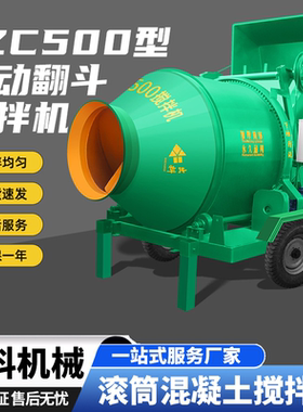 JZC400型混凝土滚筒搅拌机水泥干粉砂浆混泥土全自动混凝土拌料机
