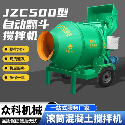 JZC400型混凝土滚筒搅拌机