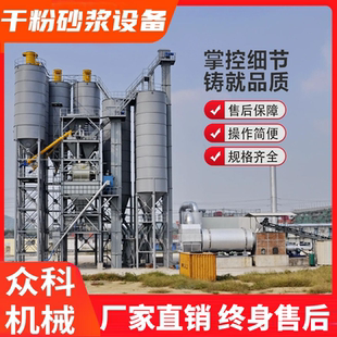 干粉砂浆生产线成套设备年产10/20万吨腻子粉预拌砂浆干混搅拌机
