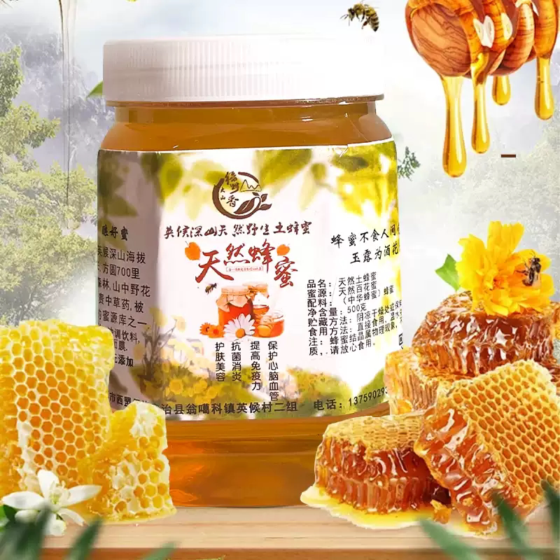 云南普洱西盟深山野生土蜂蜜原生态森林蜜冲饮500g包邮