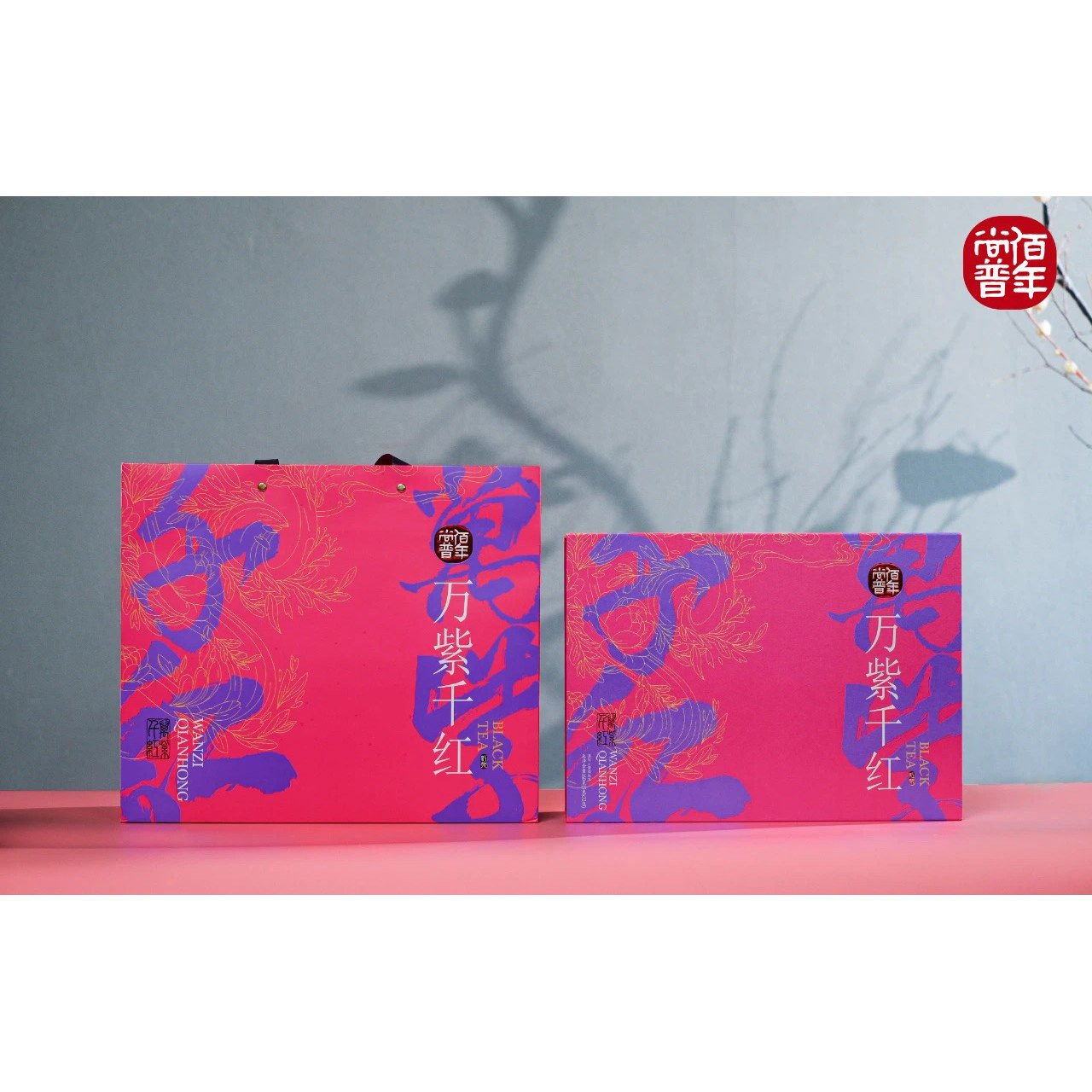 佰年尚普【万紫千红】 红茶礼盒 160克（特级滇红+一级紫娟红茶）