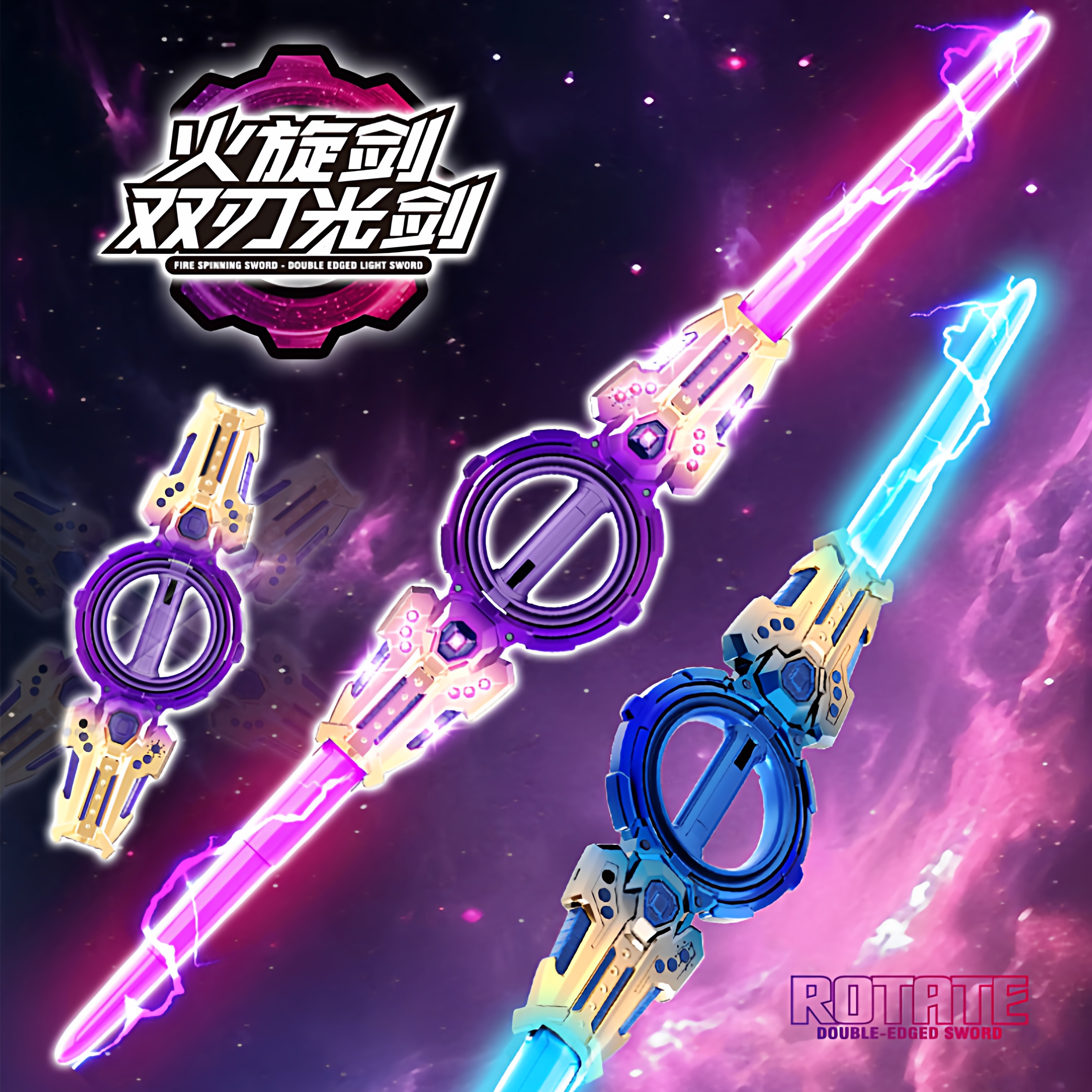 火旋剑双刃光剑炫酷发光玩具