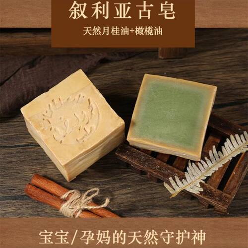叙利亚古皂天然橄榄油手工皂除螨