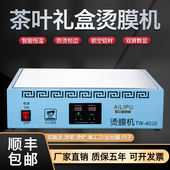 爱立普烫膜机茶叶礼盒封膜机化妆品包装 盒塑封机智能恒温加热台