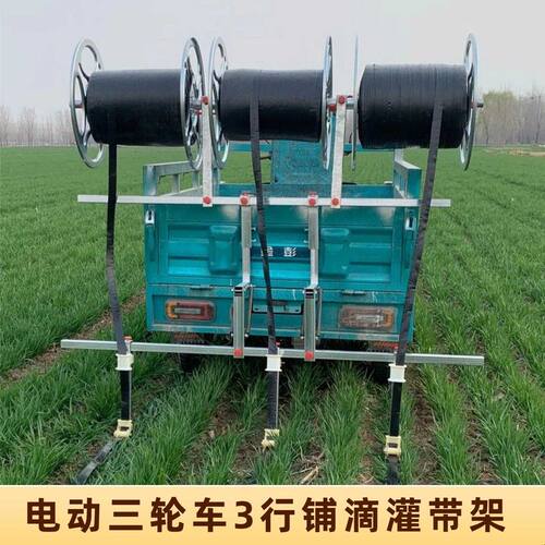 新款可挂三轮车铺滴灌带架子加厚四行滴灌带铺设架铺滴灌带神器