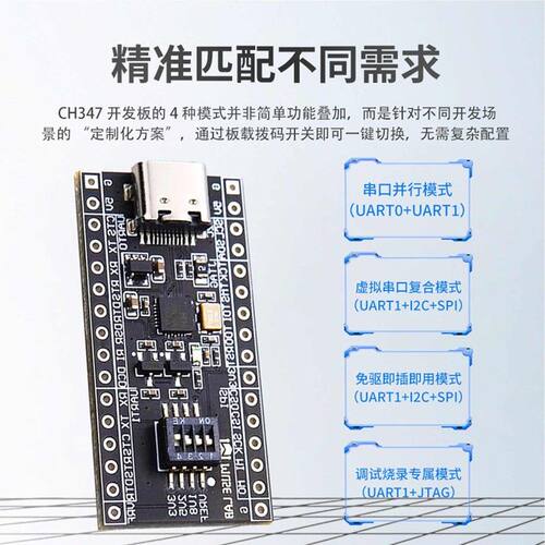 CH347T/CH347F开发板单片机模块高速USB转多型号通用USB接口串口