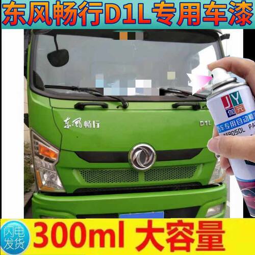 东风拓行D1LD3绿色自喷漆专用橙红色车漆修复划痕补漆环保绿手喷