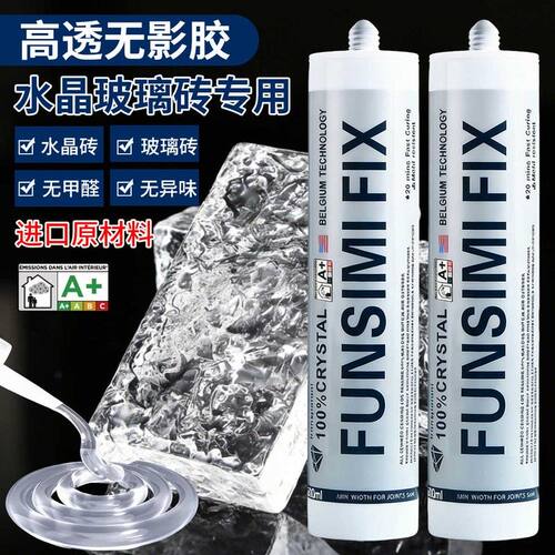 水晶玻璃砖专用无影胶亚克力高透明胶玻璃砖胶隔断墙防水防霉粘接