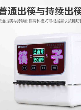 筷快净筷子消毒机智能商用筷子盒餐厅微电脑家用筷子机饭店消毒柜