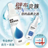 墙布专用清洁剂墙纸免洗强力去污剂洗壁纸神器家用干洗壁布清洗剂