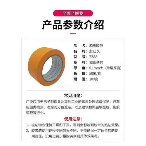 友日久大纸管7388和纸胶带黄色50米防水耐高温遮蔽装修喷漆美缝纸