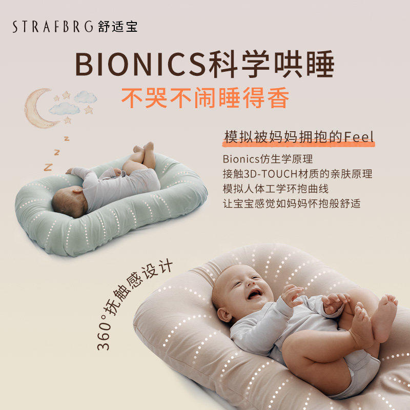 舒适宝 新生儿仿生睡床可移动婴儿床宝宝防压便携式床中床