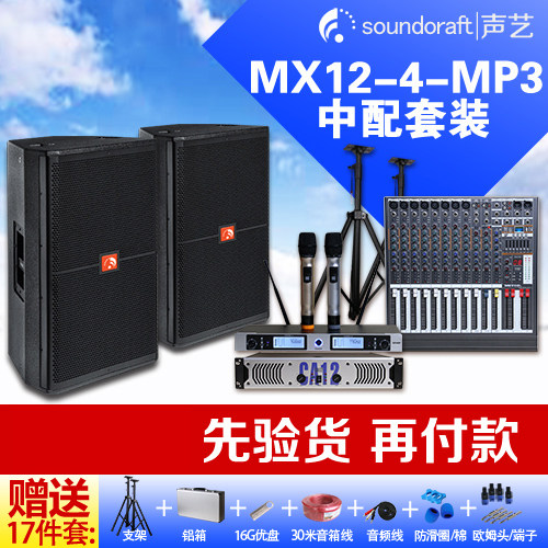 声艺调音台8/12/16路带重低音数字效果舞台演出专业调音器混音台