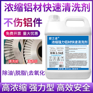 铝材清洗剂铝酸脱油污清洁铝件制品去除氧化物酸翻新铝合金脱脂剂