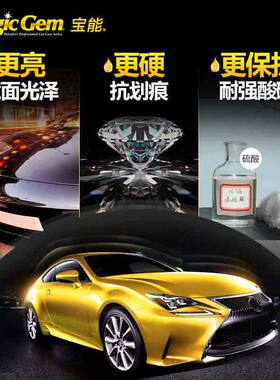宝能石英纳米镀晶汽车镀晶套装车漆液体玻璃镀晶漆面镀膜剂包施工