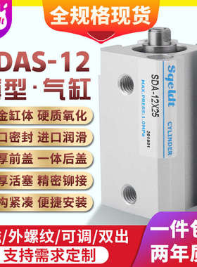 木工机械sdas带磁薄型气缸SDA40/50-10/15/20X25/30/35-40*60-75S