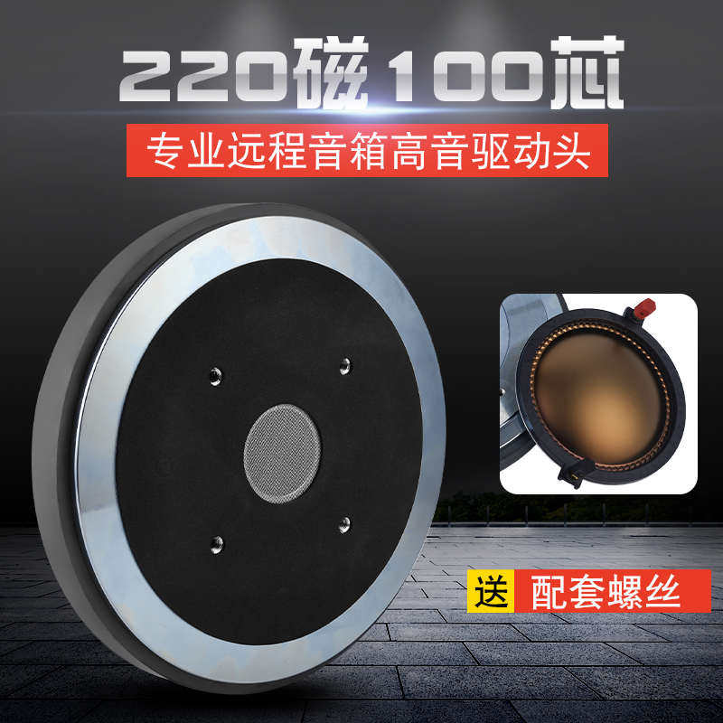 雷顿BM100芯高音头号角高音驱动头220磁500瓦超大功率1518寸音箱