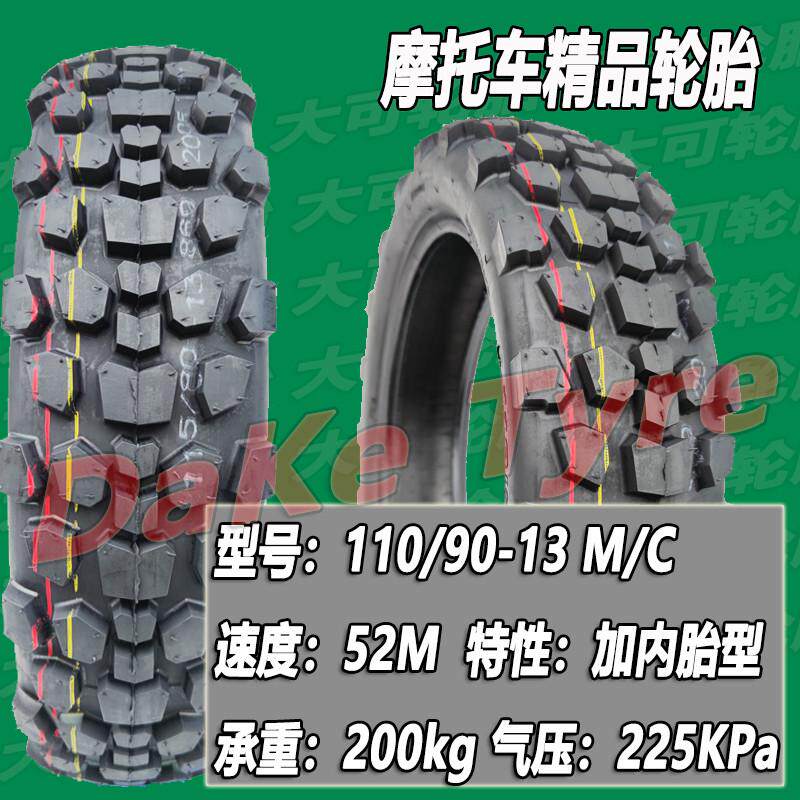 摩托车轮胎110 90 13防滑胎110/90-13真空胎前后轮110-90-13越野