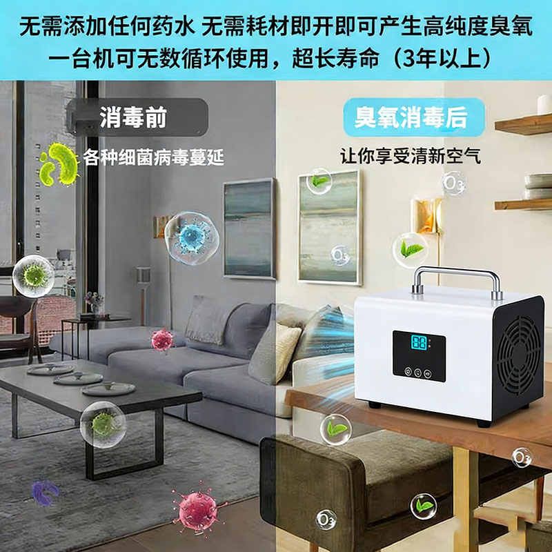 臭氧消毒机家用60克高浓度智能臭氧杀菌消毒器除烟味酒店客房除味