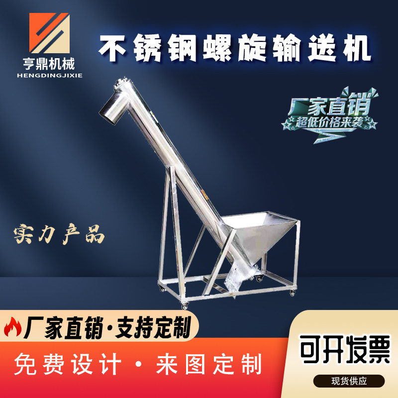 螺旋输送机不锈钢面粉白糖提升机
