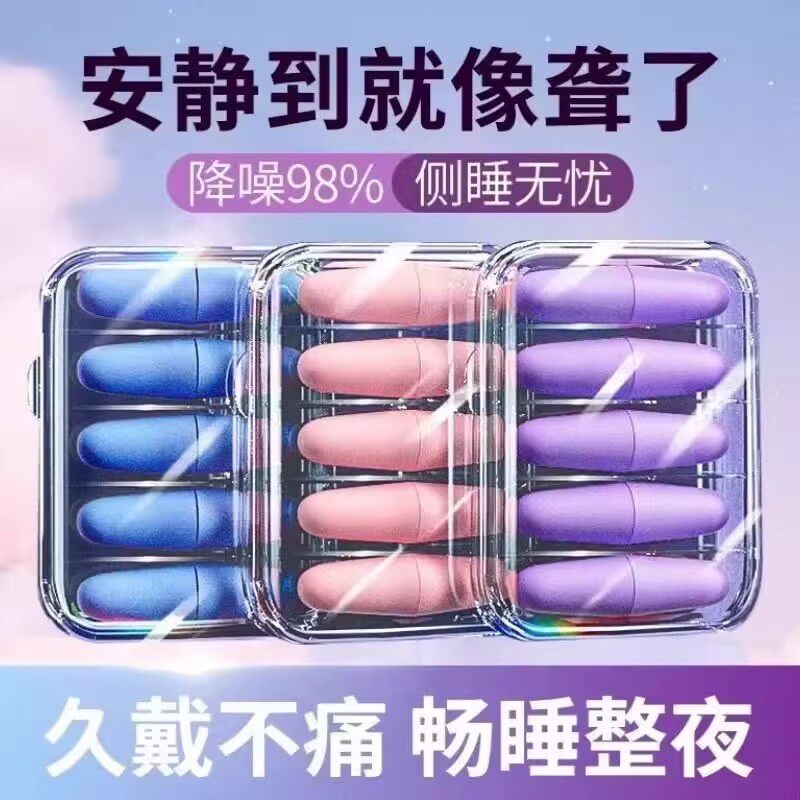 专业静音耳塞防噪音助眠多件优惠