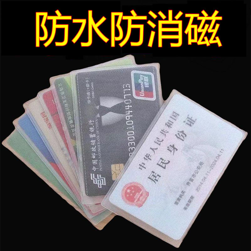 磨砂防磁银行卡套身份证IC学生