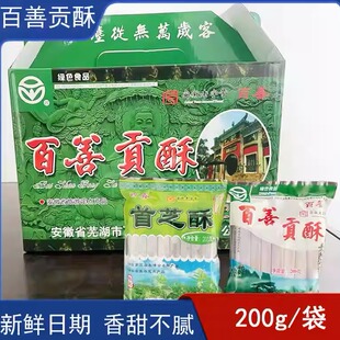 南陵特产老式纯手工花生酥百善贡酥首芝酥芝麻味甜品点心广善酥糖