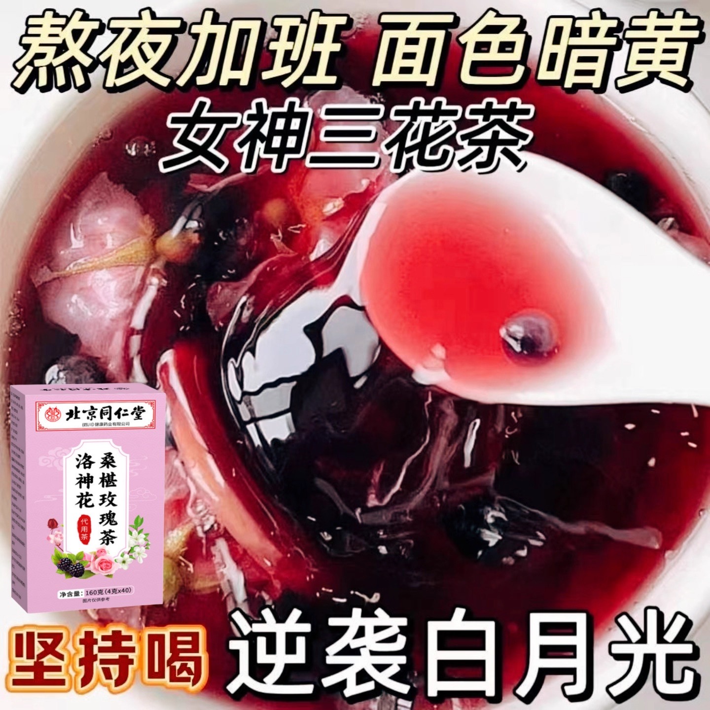 洛神花玫瑰桑葚茶泡水喝养颜花茶