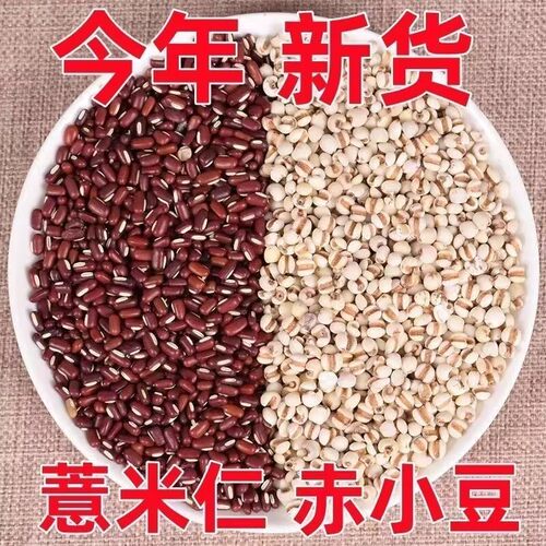 正宗大薏米赤小豆红赤豆大薏仁米组合装煮粥祛湿五谷杂粮批发