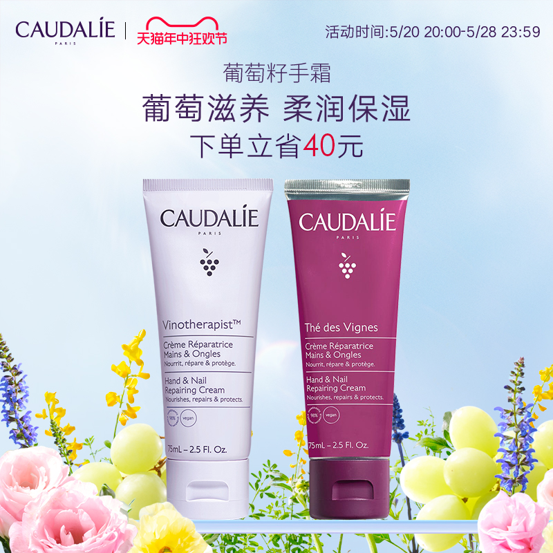 CAUDALIE欧缇丽葡萄滋养护手霜女滋润补水修护防裂滋润保湿75ml