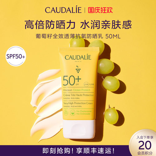 【官方】CAUDALIE欧缇丽葡萄籽全效透薄抗氧防晒霜50mlSPF50+