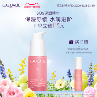 欧缇丽葡萄籽舒缓补水提亮修护精华30ml乳液 CAUDALIE 官方