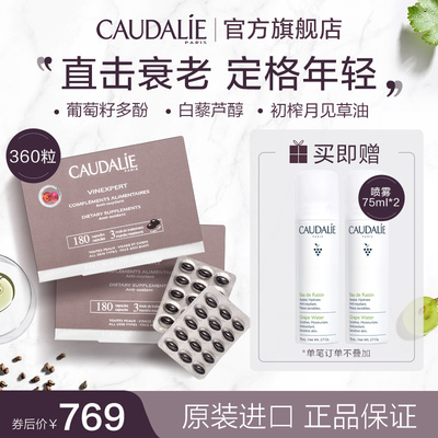 Caudalie欧缇丽葡萄籽白藜芦醇胶囊原花青素紧致淡斑180粒*2进口