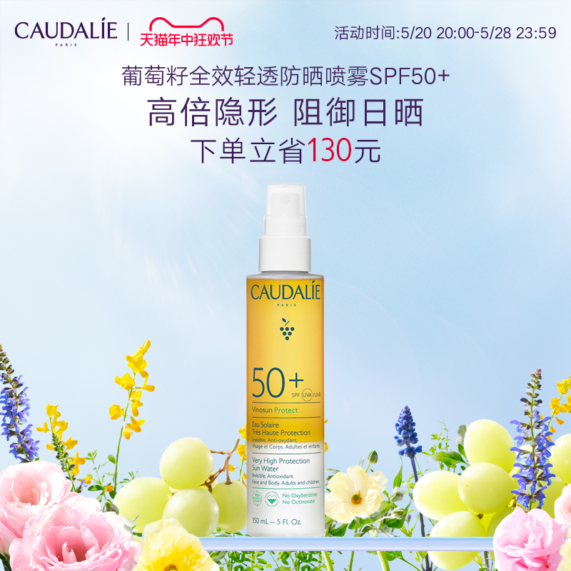 新品CAUDALIE/欧缇丽葡萄籽高倍轻透防晒喷雾水150ml不粘腻SPF50+ 美容护肤/美体/精油 防晒喷雾 原图主图