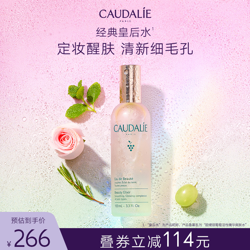 【官方】CAUDALIE欧缇丽经典皇后水葡萄精华喷雾爽肤水100ml