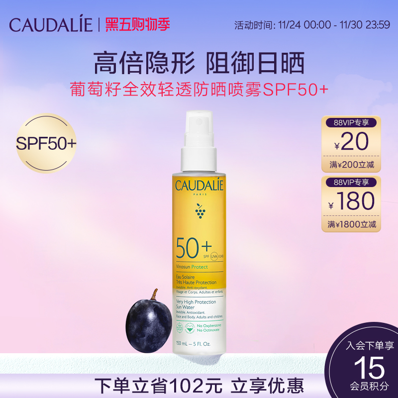 欧缇丽葡萄籽高倍轻透防晒喷雾