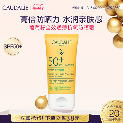 【立即抢购】CAUDALIE欧缇丽葡萄籽全效透薄抗氧防晒霜50mlSPF50+