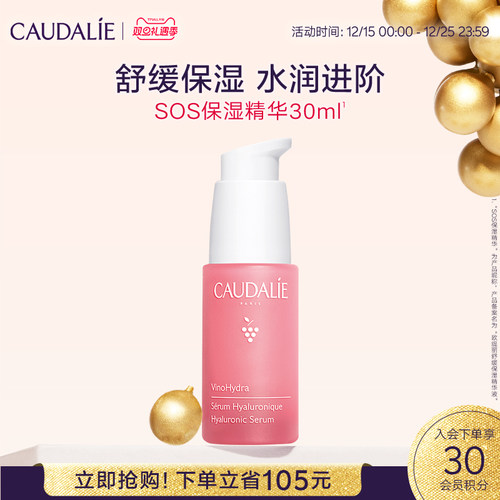 CAUDALIE/欧缇丽葡萄籽舒缓
