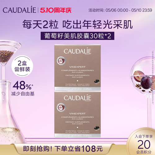 欧缇丽葡萄籽原花青素紧致胶囊