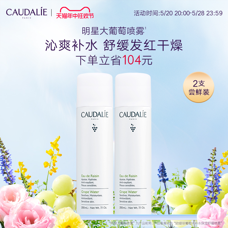 caudalie欧缇丽保湿葡萄补水喷雾