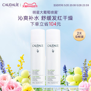 caudalie欧缇丽保湿葡萄补水喷雾