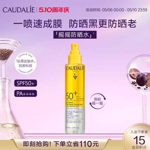 欧缇丽葡萄籽高倍轻透防晒喷雾