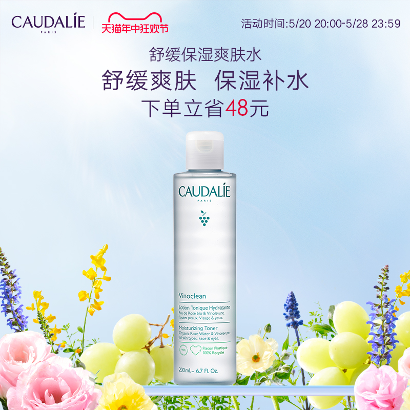 CAUDALIE/欧缇丽200ml保湿爽肤水