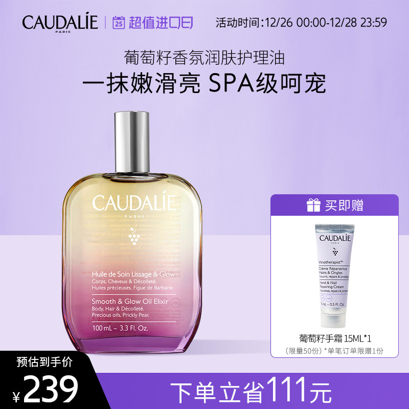 新品CAUDALIE/欧缇丽葡萄籽香氛身体按摩油100ml精油护理润肤紧致